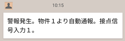 接点信号No.1が入力された場合に発信されたショートメールの着信例